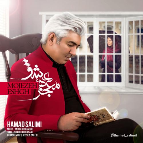 دانلود آهنگ معجزه عشق حامد سلیمی